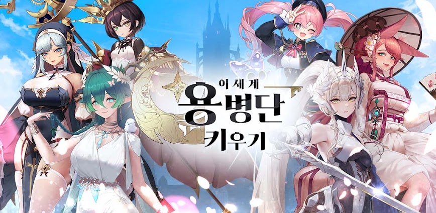 이세계 용병단 키우기: 방치형 RPG