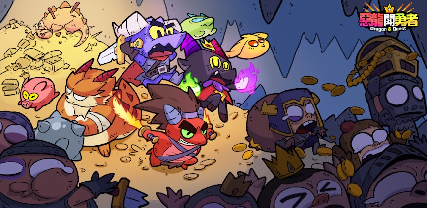 惡龍鬥勇者：放置RPG